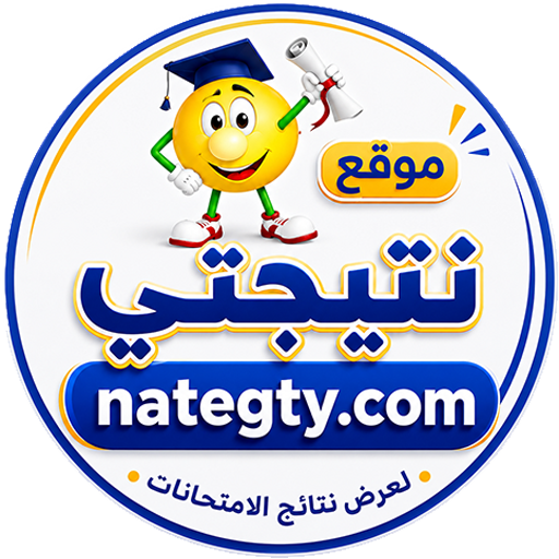 شعار موقع نتيجي لعرض نتائج الطلاب