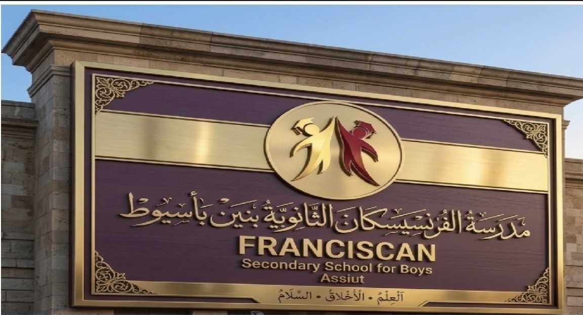 مدرسة الفرنسيسكان الثانوية بنين بأسيوط