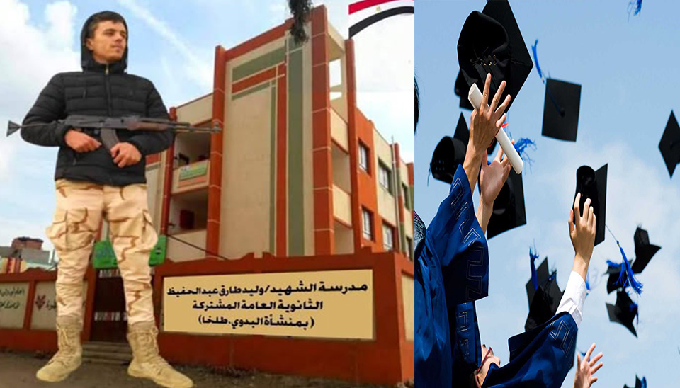 الشهيد وليد طارق سعد عبدالحفيظ الثانوية