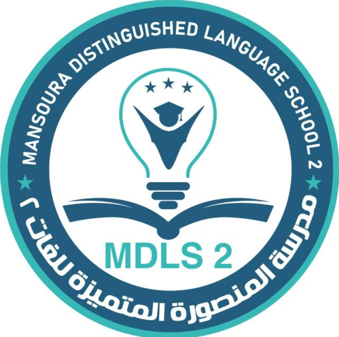 لوجو مدرسة المنصورة المتميزة للغات 2